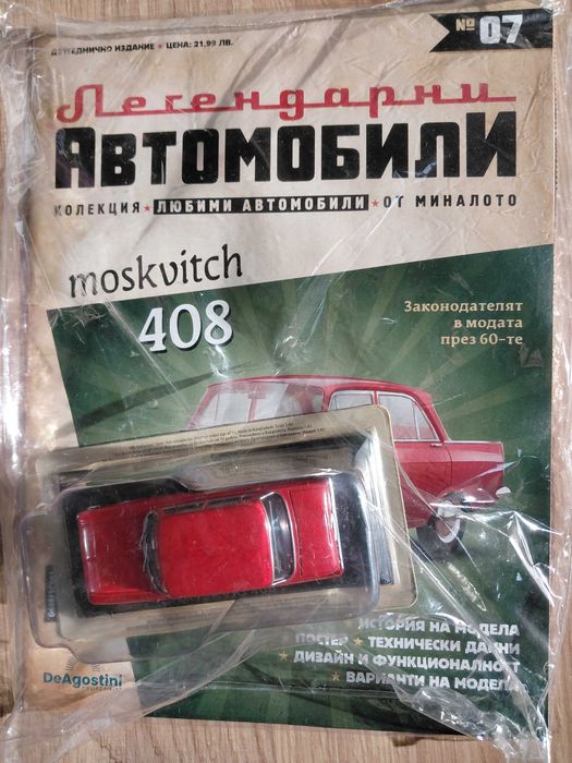 Списание "Легендарни Автомобили"