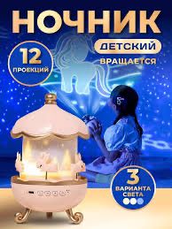 Ночник проектор пинки от аккумулятора