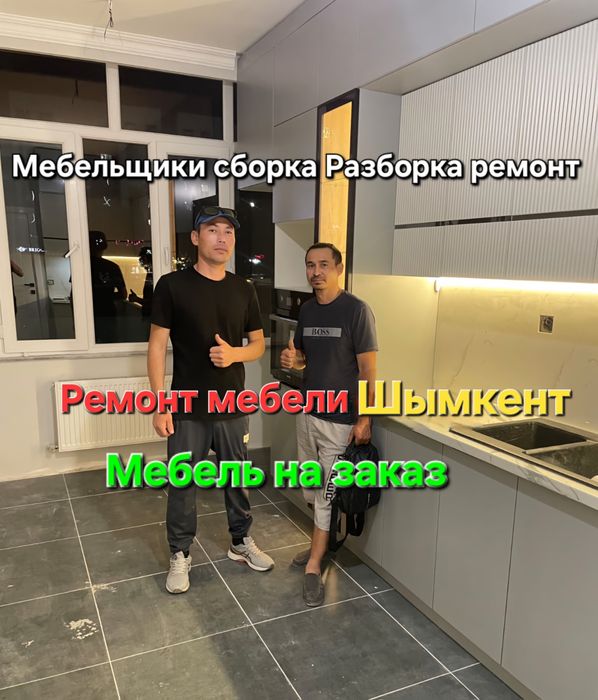 Ремонт мебели Шымкент | Мебель на заказ