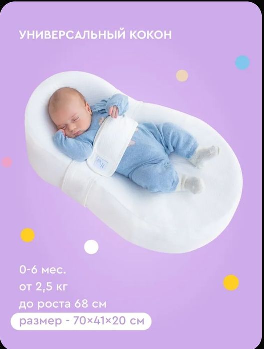 Продам кокон Зевушка