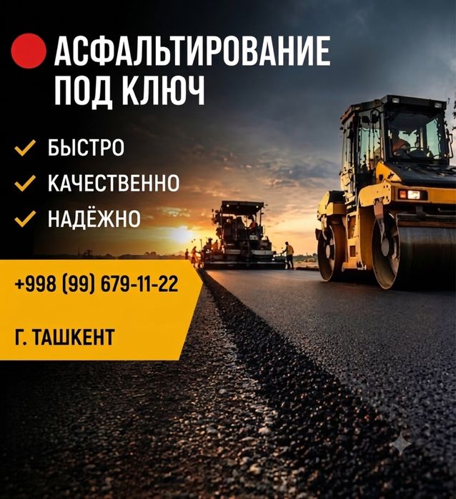 Укладка асфальта и благоустройство