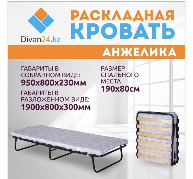 Раскладная кровать/ раскладушка