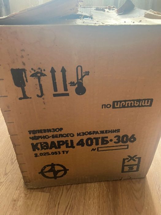 Телевизор "Кварц" СССР новый