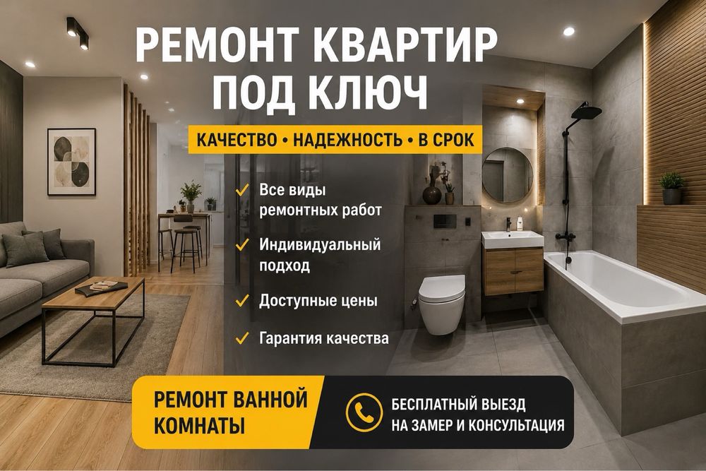 Ремонт ванной под ключ ремонт квартир