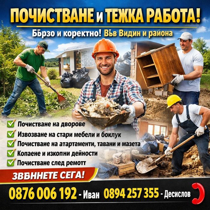 Озеленяване и др.