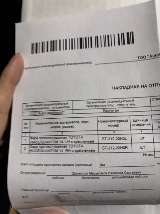 Фары противотуманные на хайс