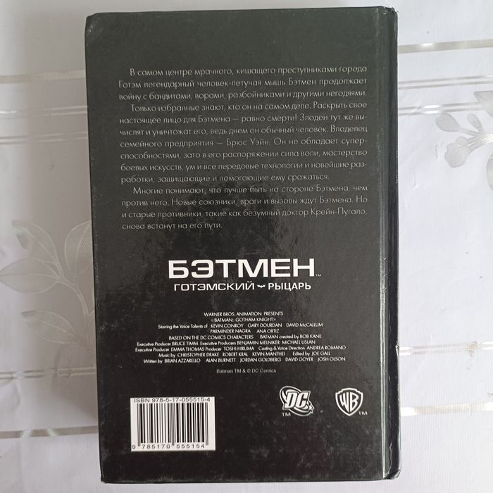 Книга "Бэтмен. Готэмский рыцарь"