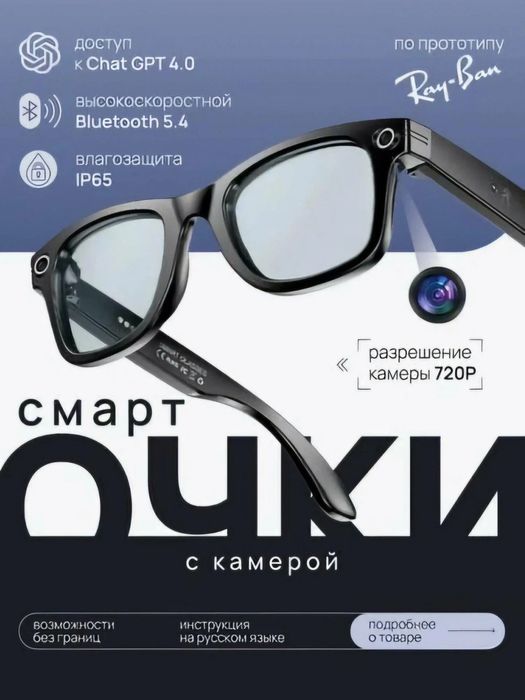 YENGI ! Умные очки / Smart Glasses CY01 | Dostavka !