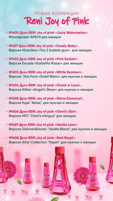 Продам духи рени, пасту для шугаринга