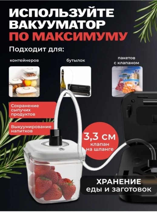 Вакуумный упаковщик