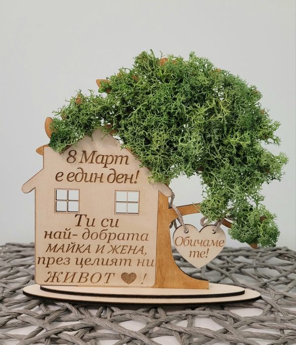 Уникален подарък! Сувенир за Българските монети.За всеки повод. Дърво