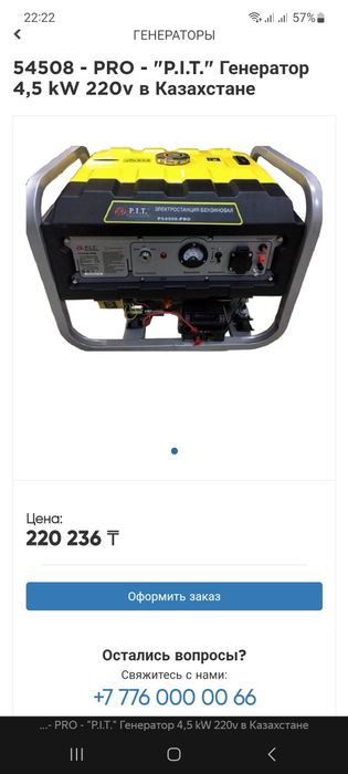 Генератои бензиновый