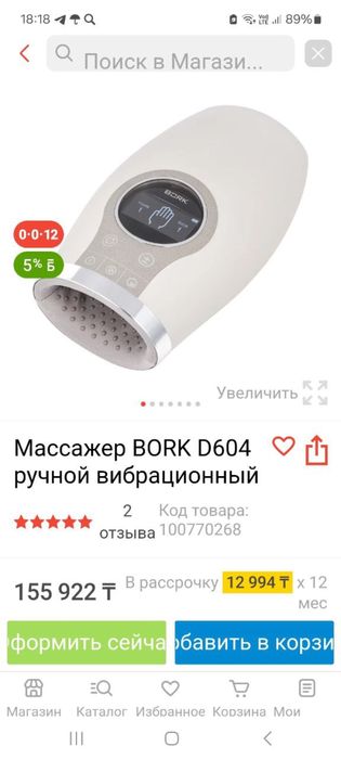 Массажер для рук Bork