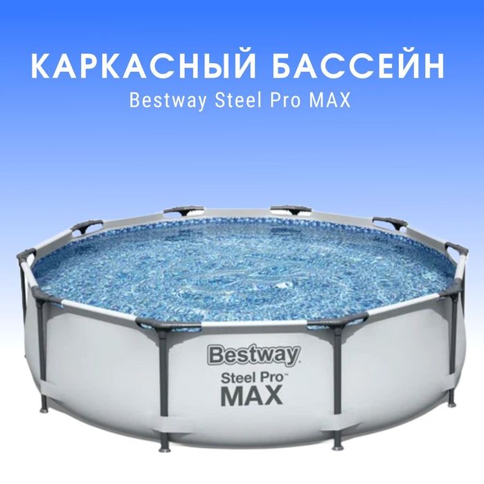Каркасный бассейн. Надувной бассейн для дачи и двора! Доставка