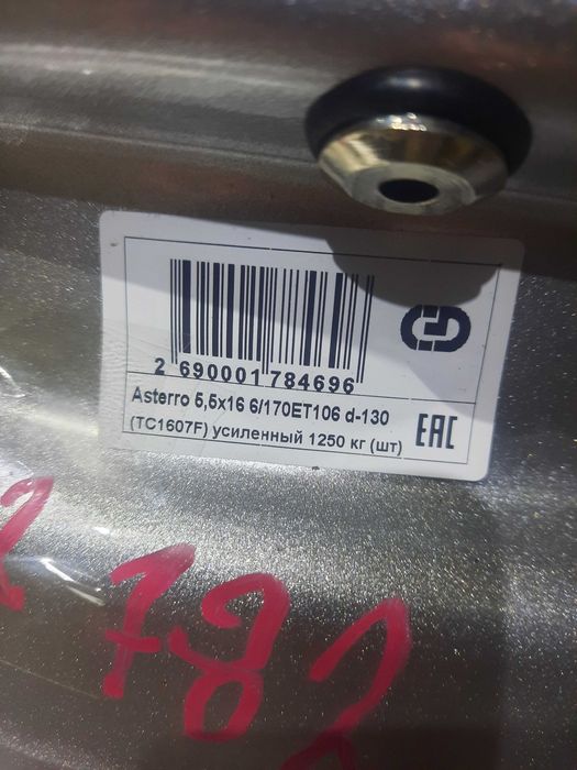 Диски Asterro. 5.5×16/106