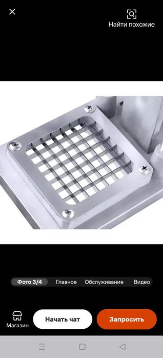 Фри резка для картофели