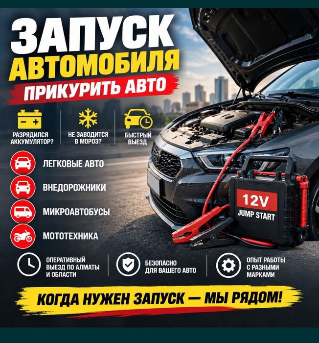 Быстрый старт, заведём быстро аккумулятор