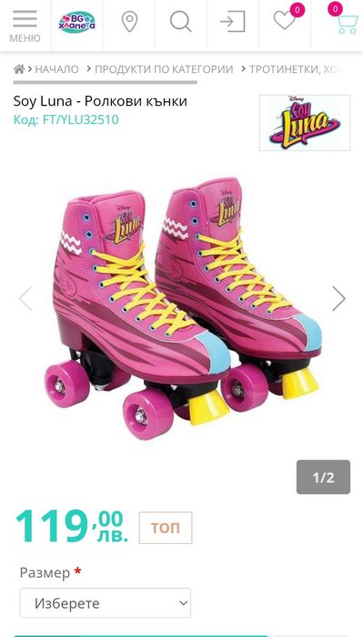 Soy Luna - Ролкови кънки+ бонус каска ,наколенки и налакътници