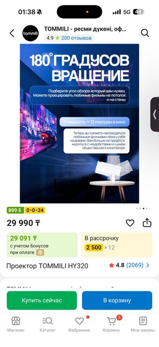 Проектор Tommily