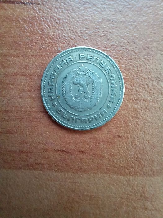 10 стотинки 1974