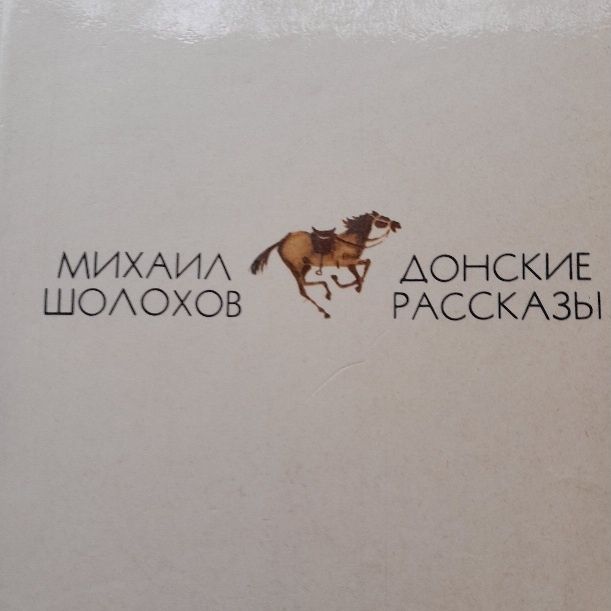 Бальзак избранное 1949 год.