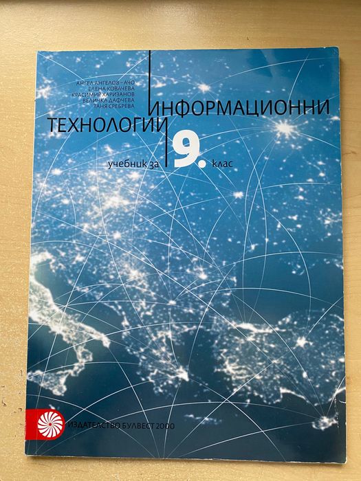 Комплект учебници за 9 клас