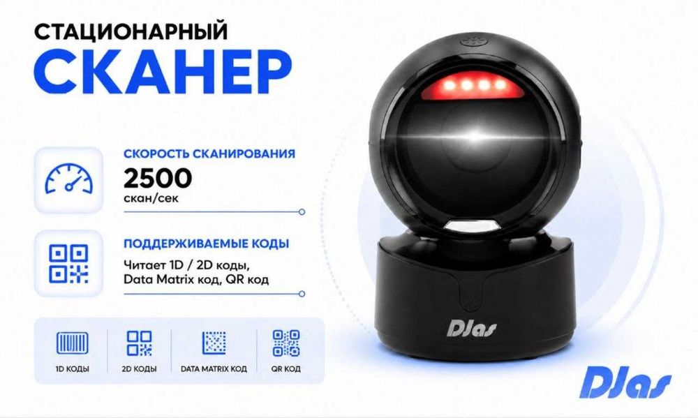 Стационарный сканер штрих-кода DJAS A40 1D/2D Data Matrix QR