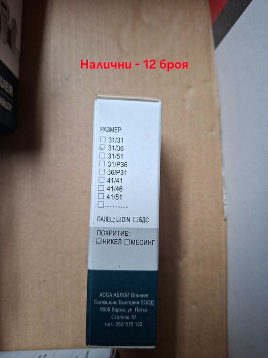 Секретна ключалка 31/36 и 31/37