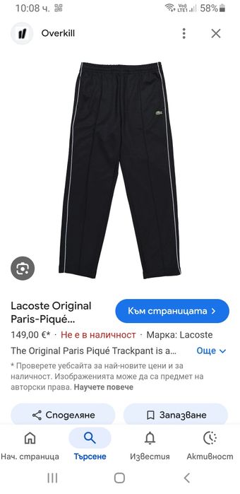 Lacoste Pant Mens Pant Knit Oversize  2 - XS ОРИГИНАЛ! Мъжко Долнище!