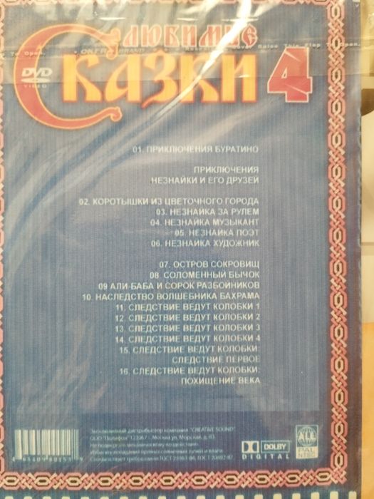 ДВД диски мультики цена за все