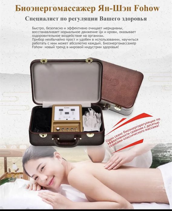 Fohow массажері