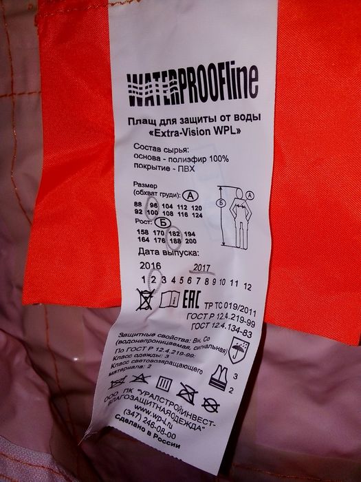 Продам новый плащ,спецодежда,со светящимися полосами.