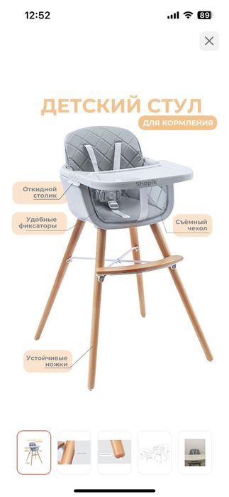 Стульчик детский для кормления