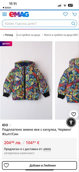 Яке детско зимно и други