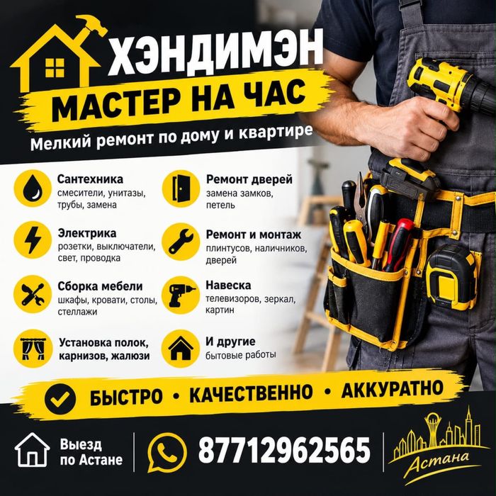 Мастер на час. Плотник.сантехник. электрик