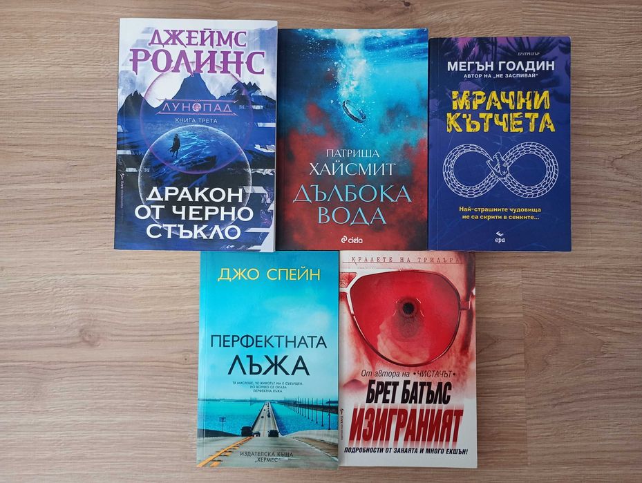 Съвременни романи, трилъри и криминални