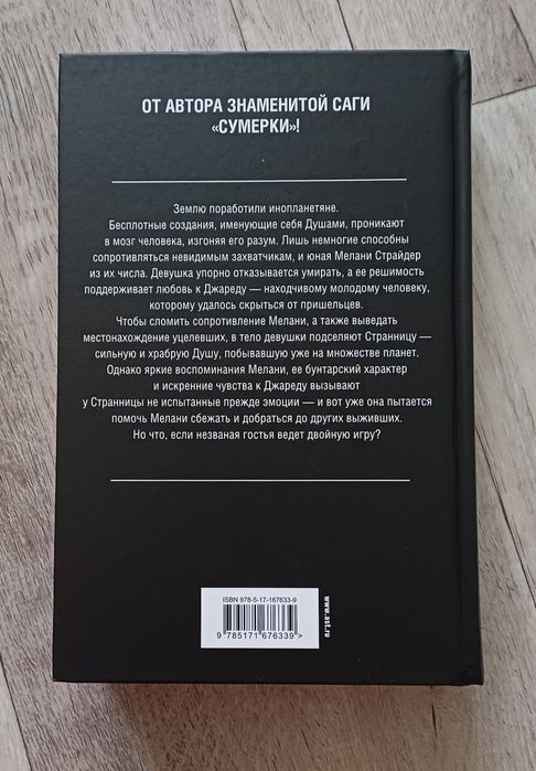 Продам книгу Гостья Стефани Майер