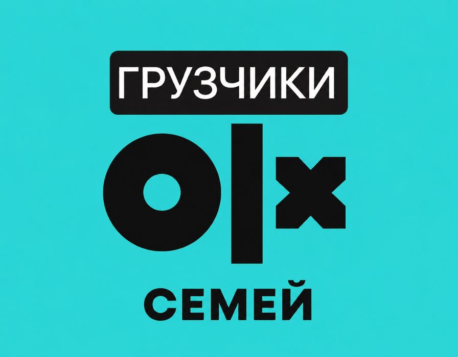 Грузоперевозки семей