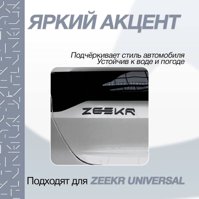 Zeekr эмблема для Zeekr 001/007/7X/X
