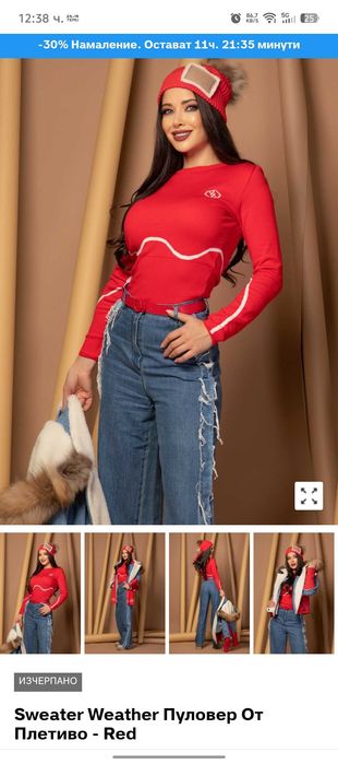 Червен пуловер на Алесса