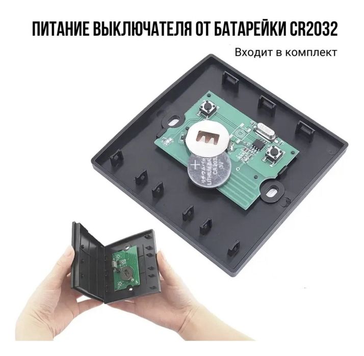 Включатель беспроводной