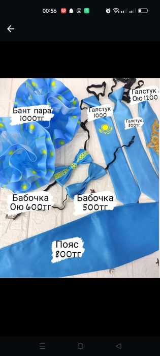 Бантик, бабочка, пояс