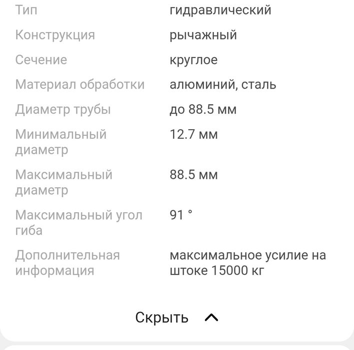 Продам гидравлический трубогиб