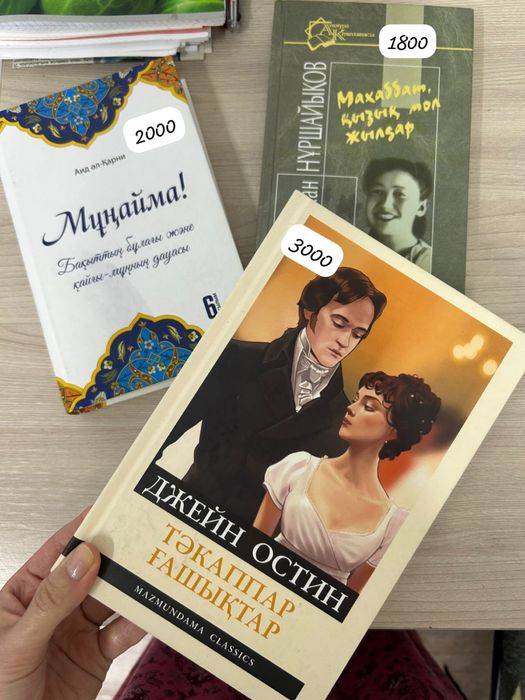 Кітаптар, книги в отличном состоянии