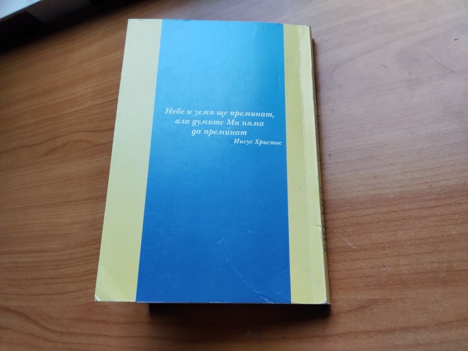 Библията - новия  завет