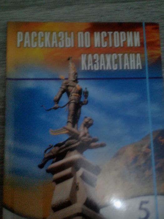 казак тили 5 сынып