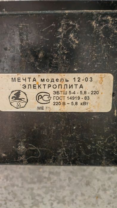 Плита 4-х комфорочная