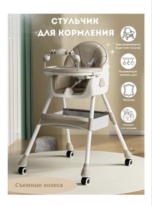 Стульчик для кормления б/у