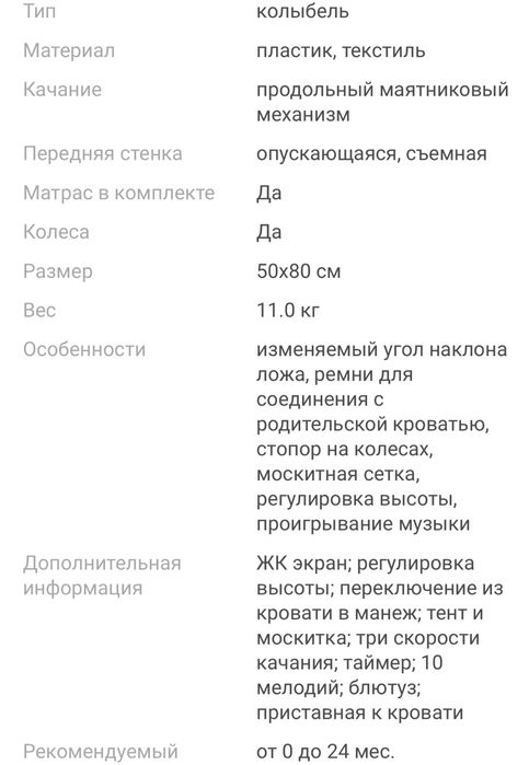 Продам кроватку-колыбель