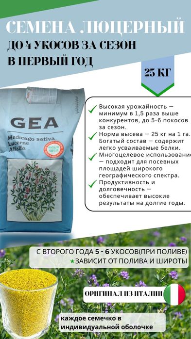 Семена люцерны ДЖЕА (GEA) оригинал по выгодной цене